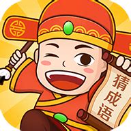 成语红包群