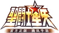 圣斗士星矢破解版