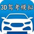 驾考模拟3D最新破解版