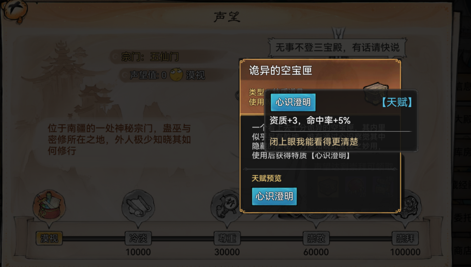最强祖师随机宗门怎么玩 随机宗门玩法攻略[多图]图片2