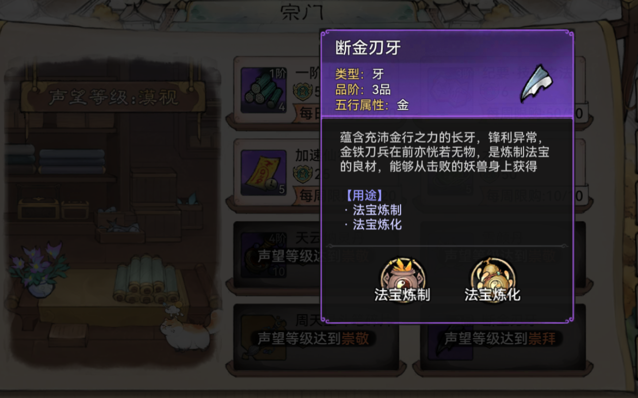 最强祖师随机宗门怎么玩 随机宗门玩法攻略[多图]图片4