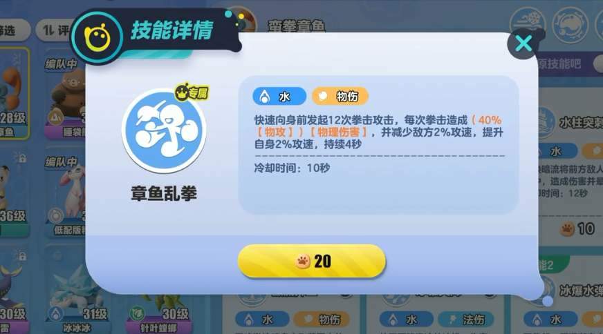 蛋仔派对蛮拳章鱼培养攻略   蛮拳章鱼艾比信物、食物、技能搭配推荐[多图]图片4