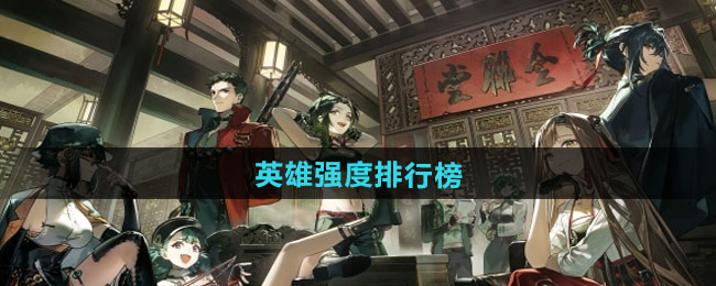 新月同行人物推荐   T0人物强度排行榜[多图]图片1
