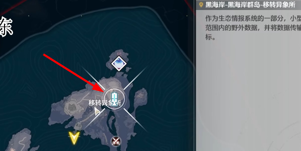 鸣潮1.3移转异象所宝箱全收集攻略     移转异象所宝箱总汇[多图]图片9