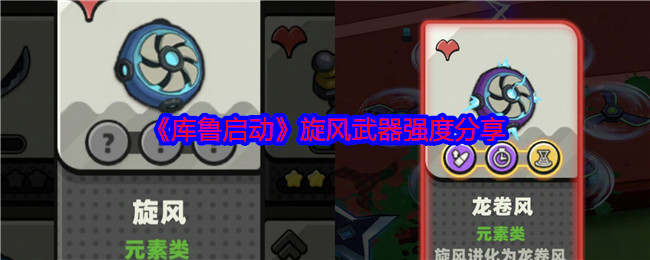 库鲁启动武器大全   武器强度总汇[多图]图片1