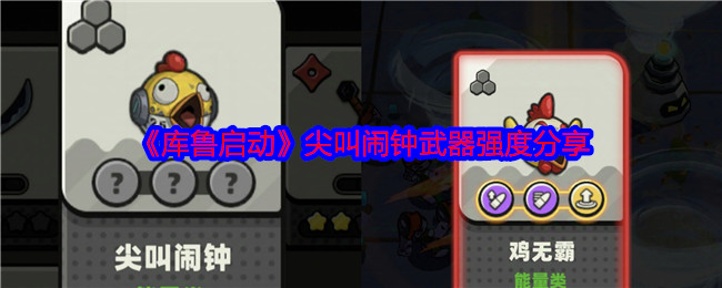 库鲁启动武器大全   武器强度总汇[多图]图片7