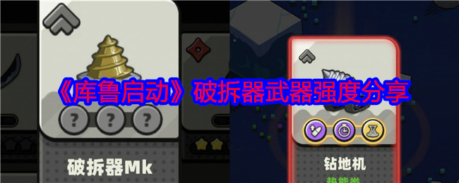 库鲁启动武器大全   武器强度总汇[多图]图片13