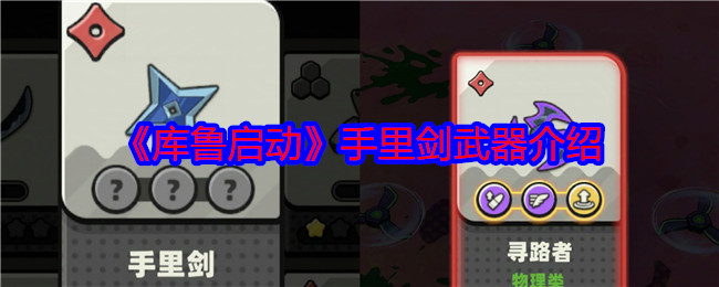 库鲁启动武器大全   武器强度总汇[多图]图片21