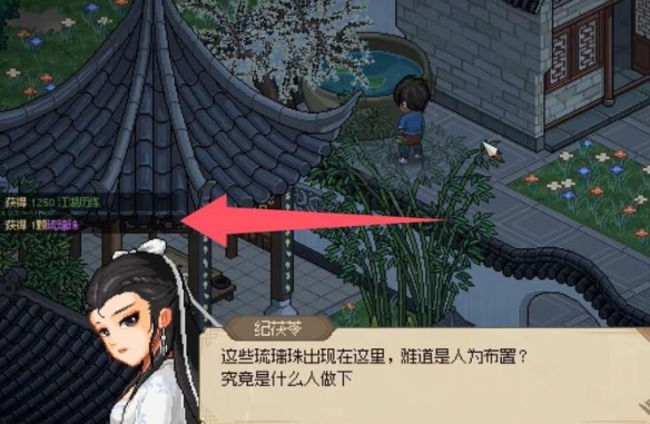 大侠立志传琉璃珠在哪  纪茯苓6个琉璃珠位置全收集[多图]图片5