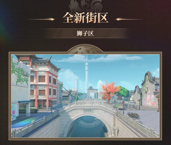 归龙潮1.1版本更新了什么 1.1龙吟狮醒版本更新内容介绍图片1
