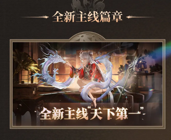 归龙潮1.1版本更新了什么 1.1龙吟狮醒版本更新内容介绍图片2