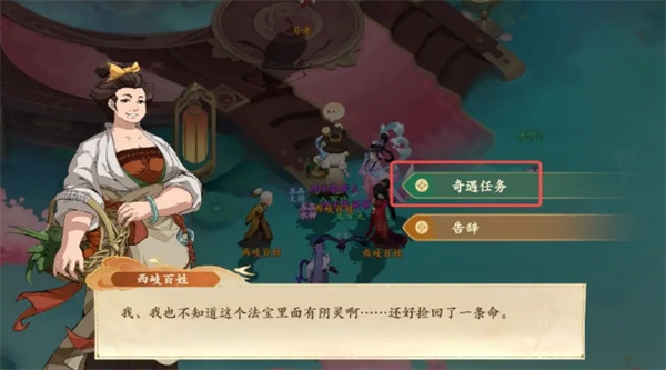 封神幻想世界冥界秘宝奇遇攻略   奇遇17冥界秘宝任务攻略[多图]图片8