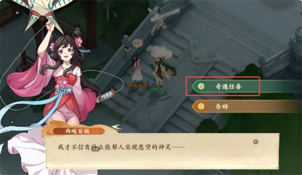 封神幻想世界冥界秘宝奇遇攻略   奇遇17冥界秘宝任务攻略[多图]图片6