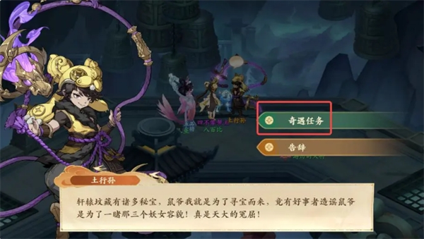 封神幻想世界冥界秘宝奇遇攻略   奇遇17冥界秘宝任务攻略[多图]图片10