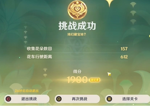 原神花车摇曳第3天绮幻藏宝地玩法攻略图片6