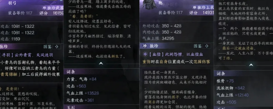 逆水寒手游2.2.1新独珍有哪些 2.2.1独珍属性介绍图片4