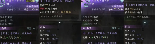 逆水寒手游2.2.1新独珍有哪些 2.2.1独珍属性介绍图片2