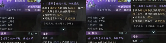 逆水寒手游2.2.1新独珍有哪些 2.2.1独珍属性介绍图片3
