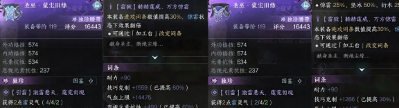 逆水寒手游2.2.1新独珍有哪些 2.2.1独珍属性介绍图片1