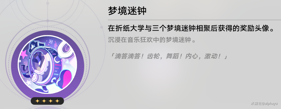 崩坏星穹铁道周日夜现场攻略    周日夜现场成就达成方法图片4