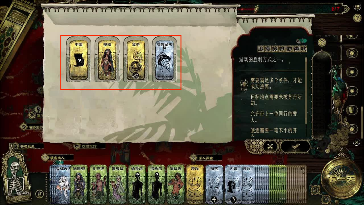 苏丹的游戏结局是什么   苏丹的游戏结局攻略解析[多图]图片3