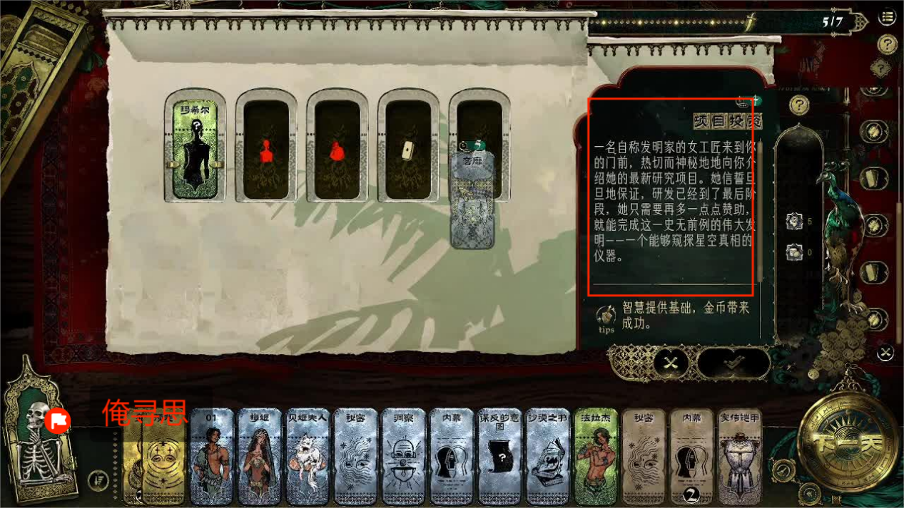 苏丹的游戏结局是什么   苏丹的游戏结局攻略解析[多图]图片4