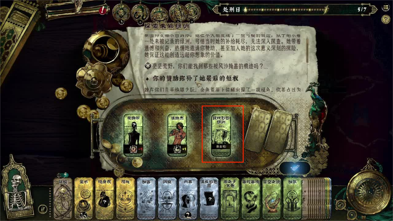 苏丹的游戏结局是什么   苏丹的游戏结局攻略解析[多图]图片6