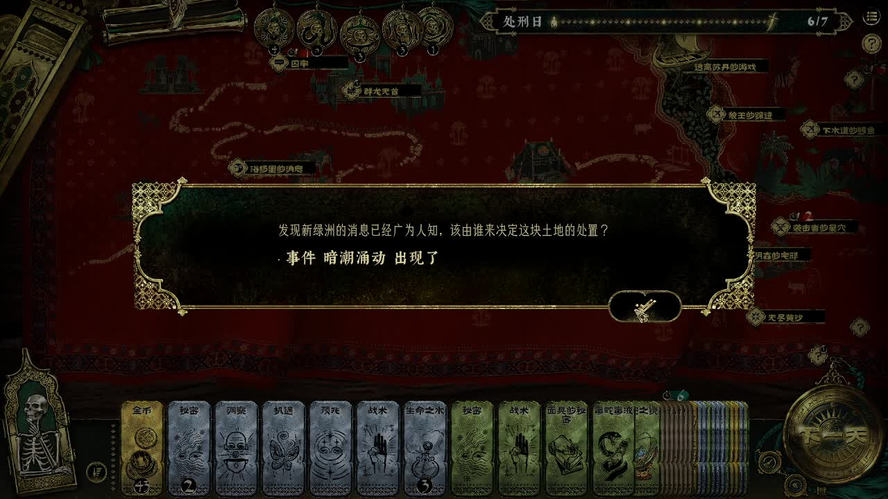 苏丹的游戏结局是什么   苏丹的游戏结局攻略解析[多图]图片7