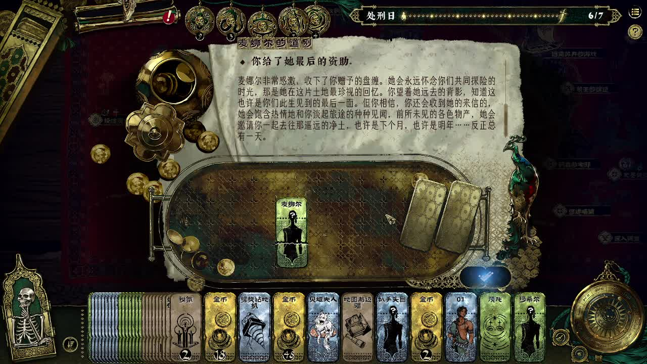 苏丹的游戏结局是什么   苏丹的游戏结局攻略解析[多图]图片9