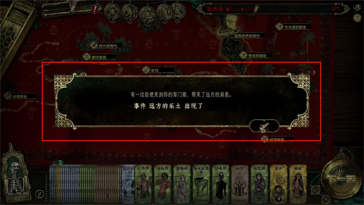 苏丹的游戏结局是什么   苏丹的游戏结局攻略解析[多图]图片10