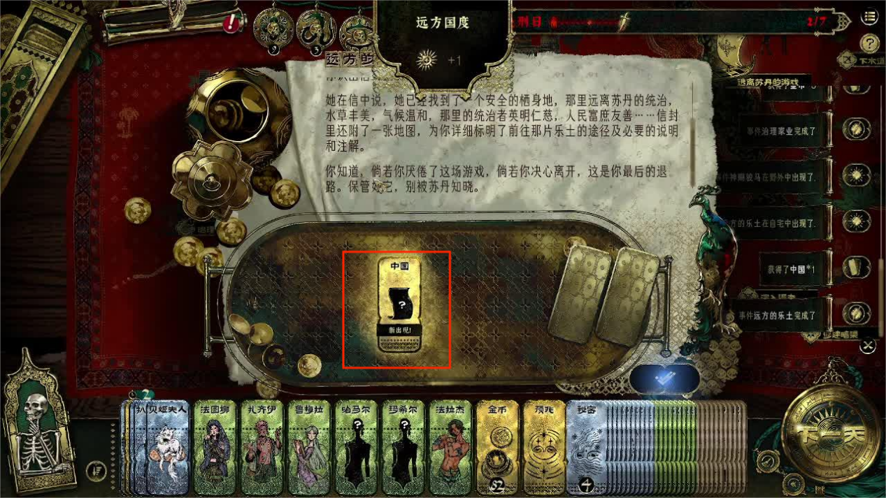苏丹的游戏结局是什么   苏丹的游戏结局攻略解析[多图]图片11