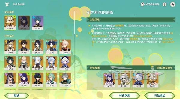 原神骑士的剑影第五天怎么打   绚烂若花的迅影第五关打法攻略（附阵容）图片3