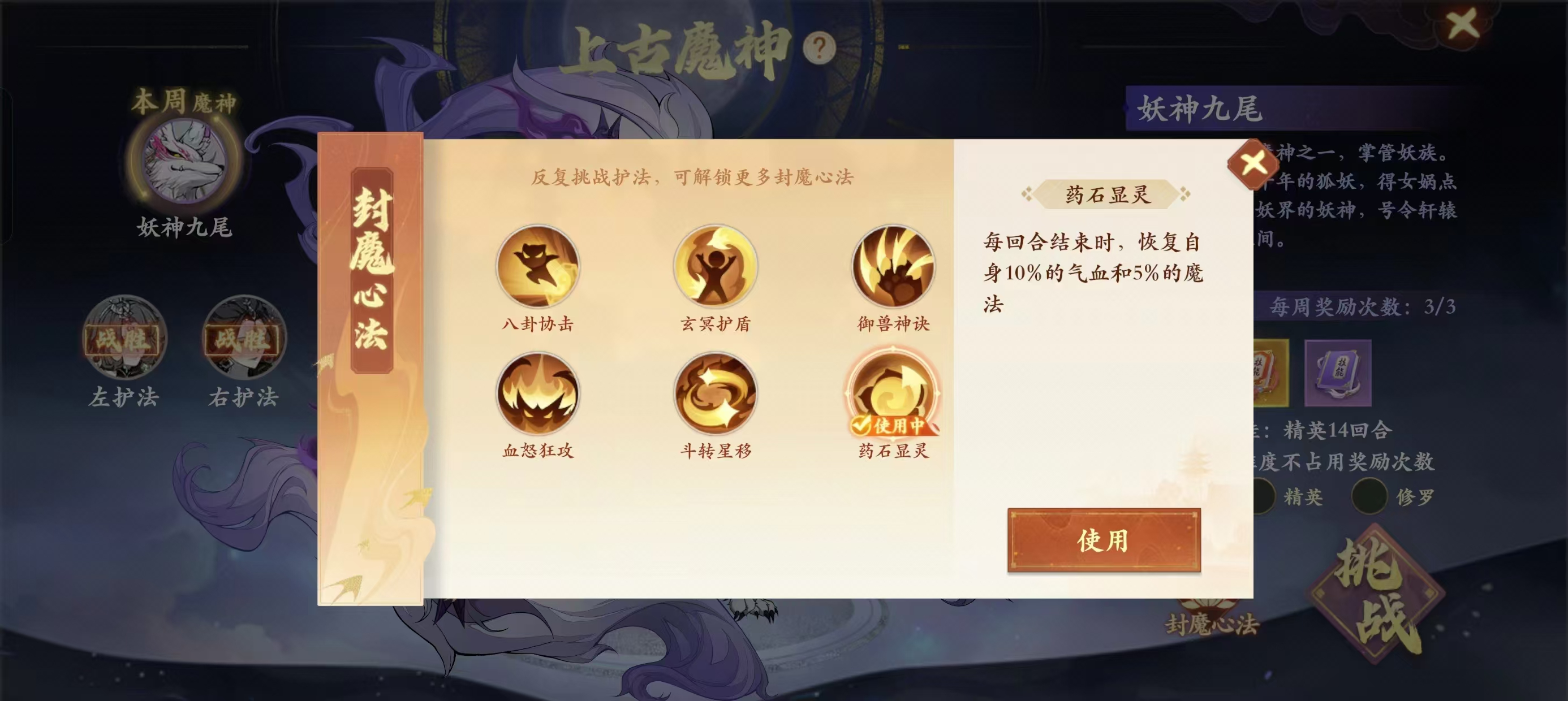 封神幻想世界魔神刑天怎么打  魔神刑天攻略[多图]图片2