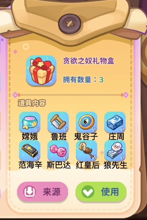 梦境食旅好感度攻略   员工好感度礼物对应的人物一览表[多图]图片3