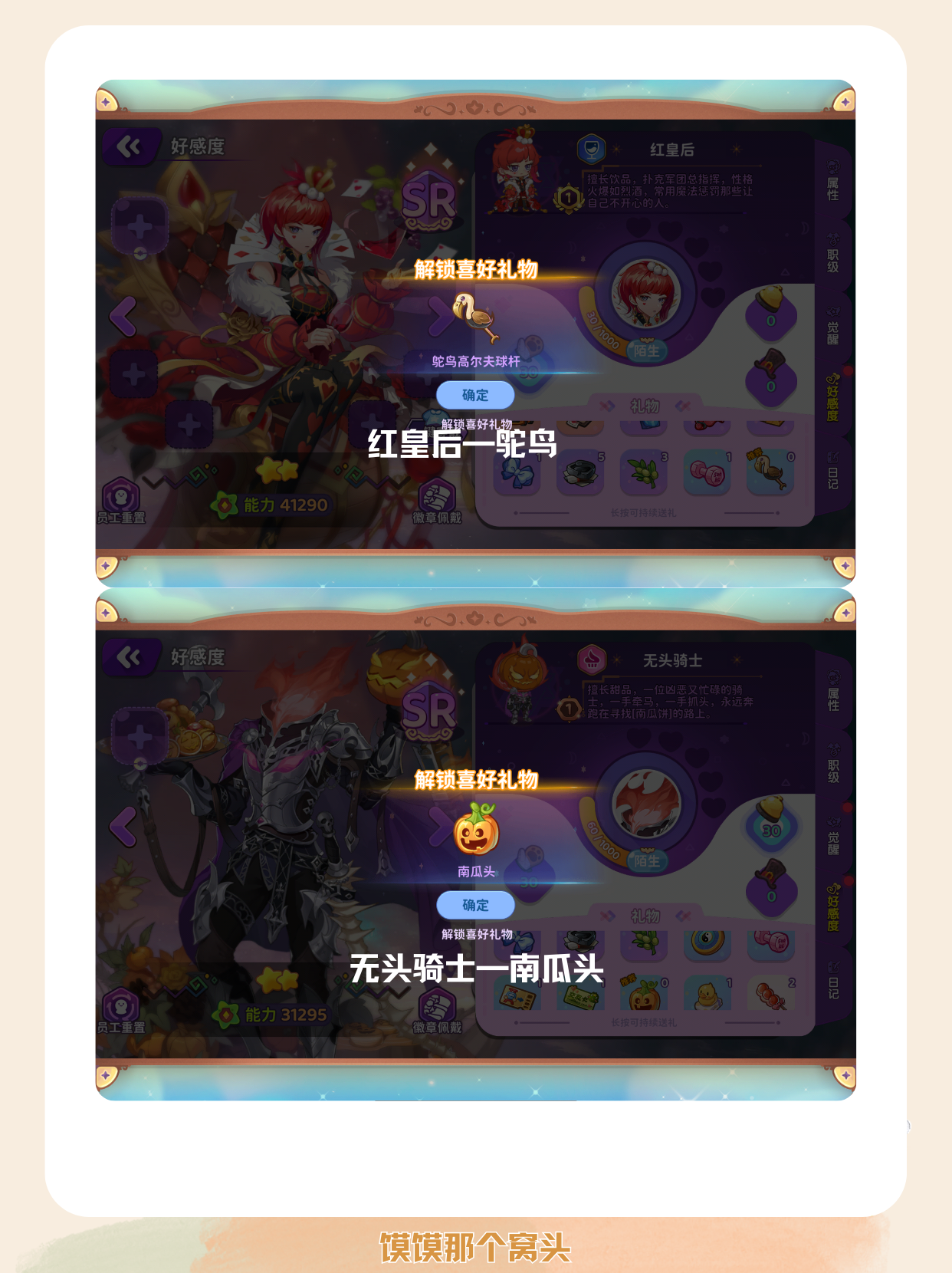 梦境食旅好感度攻略   员工好感度礼物对应的人物一览表[多图]图片6