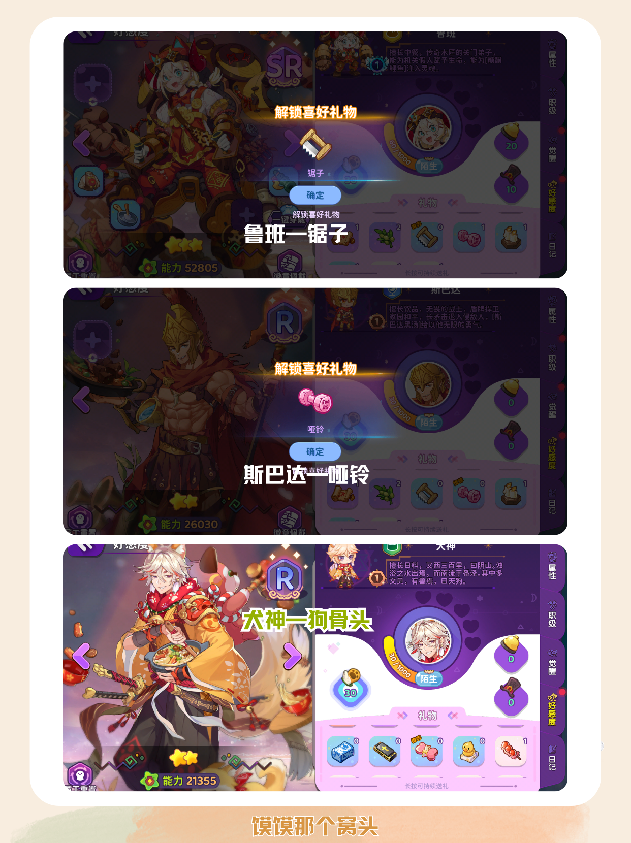 梦境食旅好感度攻略   员工好感度礼物对应的人物一览表[多图]图片7