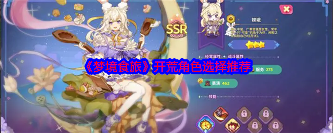 梦境食旅哪些员工值得好培养  最强角色分析推荐图片1