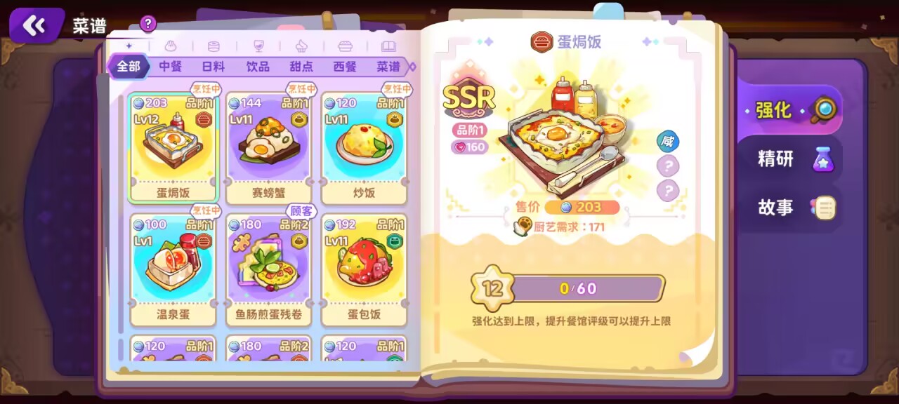 梦境食旅攻略大全   好感度、烹饪百科、菜谱精研、繁荣度攻略总汇[多图]图片2