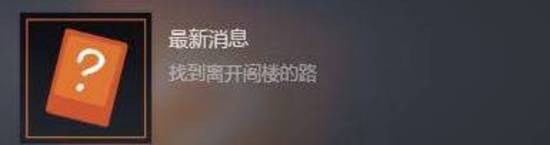 不要害怕2攻略大全   不要害怕2全章节通关攻略[多图]图片144