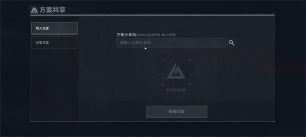 三角洲行动改枪代码在哪里输入 改枪代码输入方法介绍[多图]图片3
