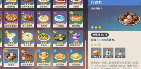 原神5.1果味奶糖怎么获得   特色料理果味奶糖获取方法[多图]图片2