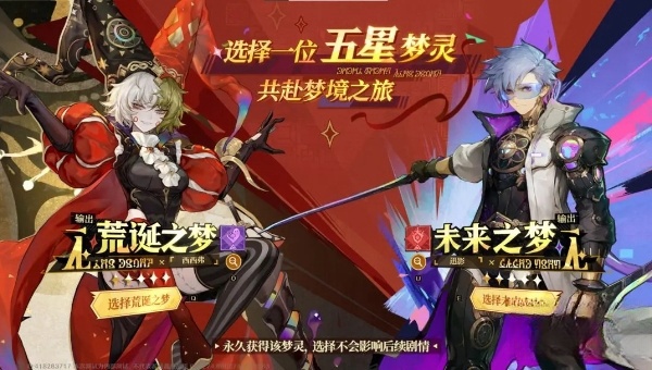 无尽梦回公测新手卡池怎么选 新手卡池自选推荐攻略图片2