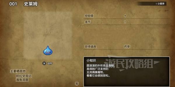 勇者斗恶龙3重制版怪物收集攻略   怪物位置|图鉴|掉落表总汇[多图]图片2