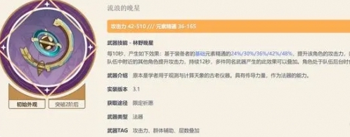 原神蓝砚武器推荐  蓝砚武器排行分析[多图]图片3