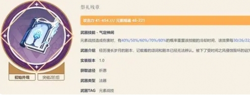 原神蓝砚武器推荐  蓝砚武器排行分析[多图]图片4