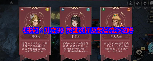 未知升变3职业选什么好  职业推荐及装备流派攻略[图]图片1