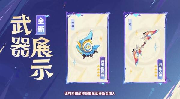 原神5.2版本前瞻兑换码有哪些 5.2版本前瞻内容汇总介绍[多图]图片5