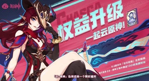 原神5.2版本前瞻兑换码有哪些 5.2版本前瞻内容汇总介绍[多图]图片34
