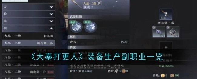 大奉打更人手游副职业选什么好  副职业介绍及选择推荐[多图]图片1
