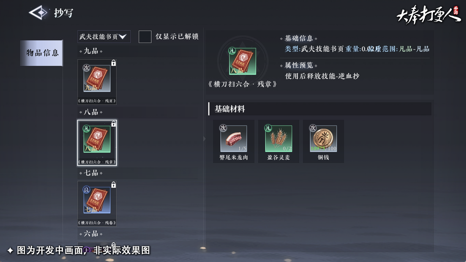 大奉打更人手游副职业选什么好  副职业介绍及选择推荐[多图]图片5